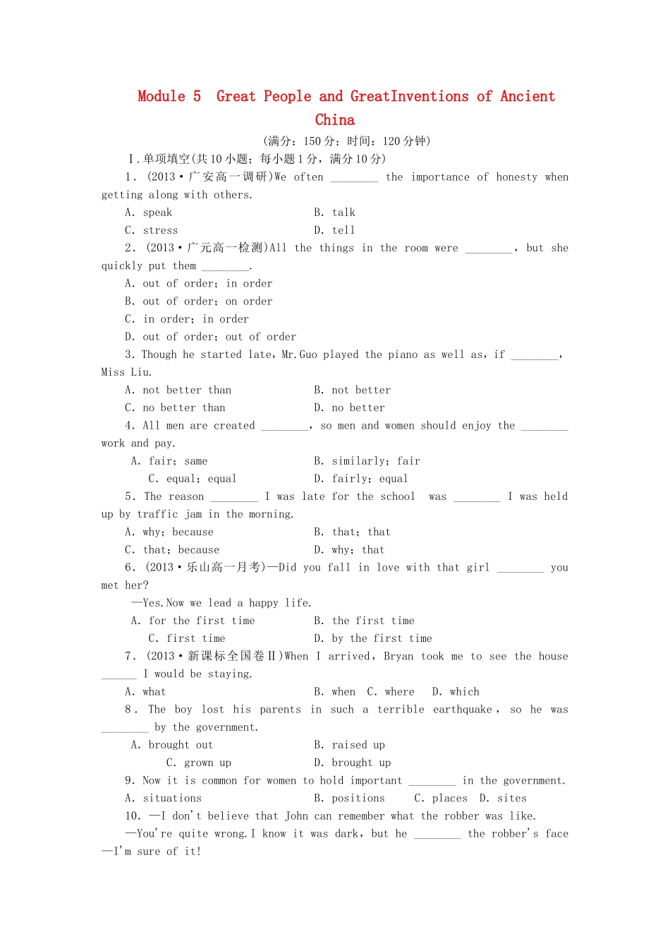 高中英语 Module 5 Great People and GreatInventions of Ancient China综合检测 外研版必修3_第1页