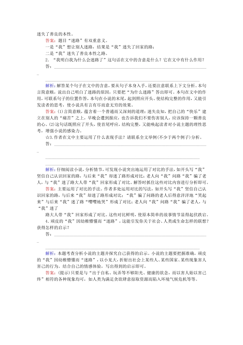高考语文一轮复习对点练32 新人教版_第2页