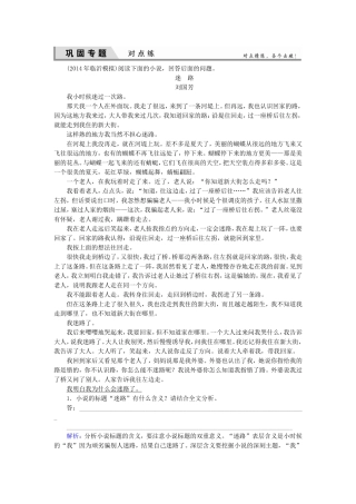 高考语文一轮复习对点练32 新人教版
