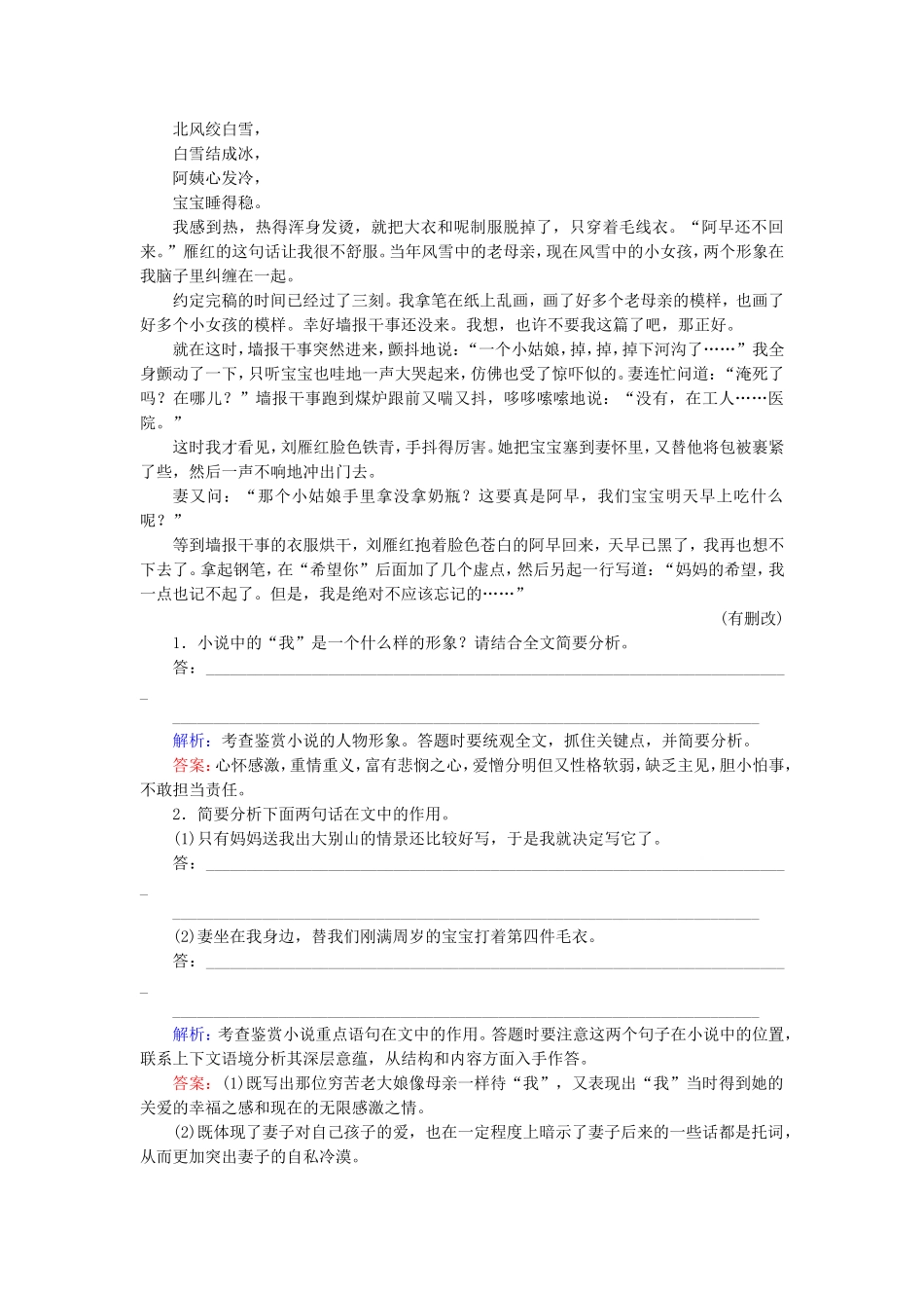 高考语文一轮复习对点练33 新人教版_第2页