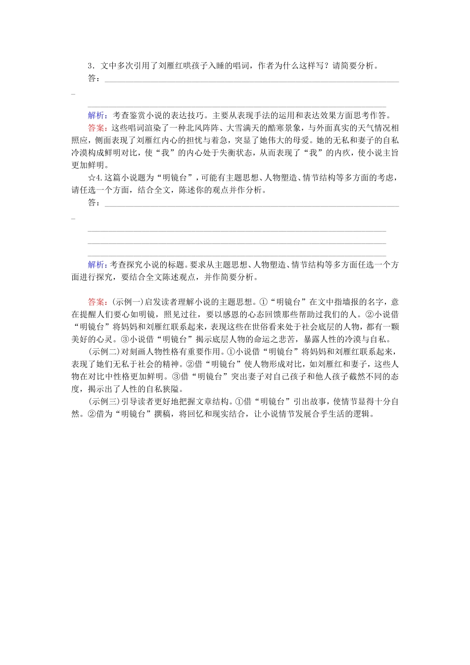 高考语文一轮复习对点练33 新人教版_第3页