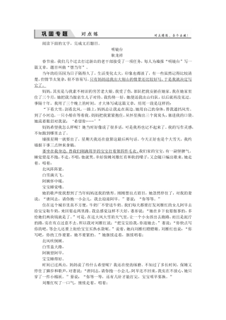 高考语文一轮复习对点练33 新人教版