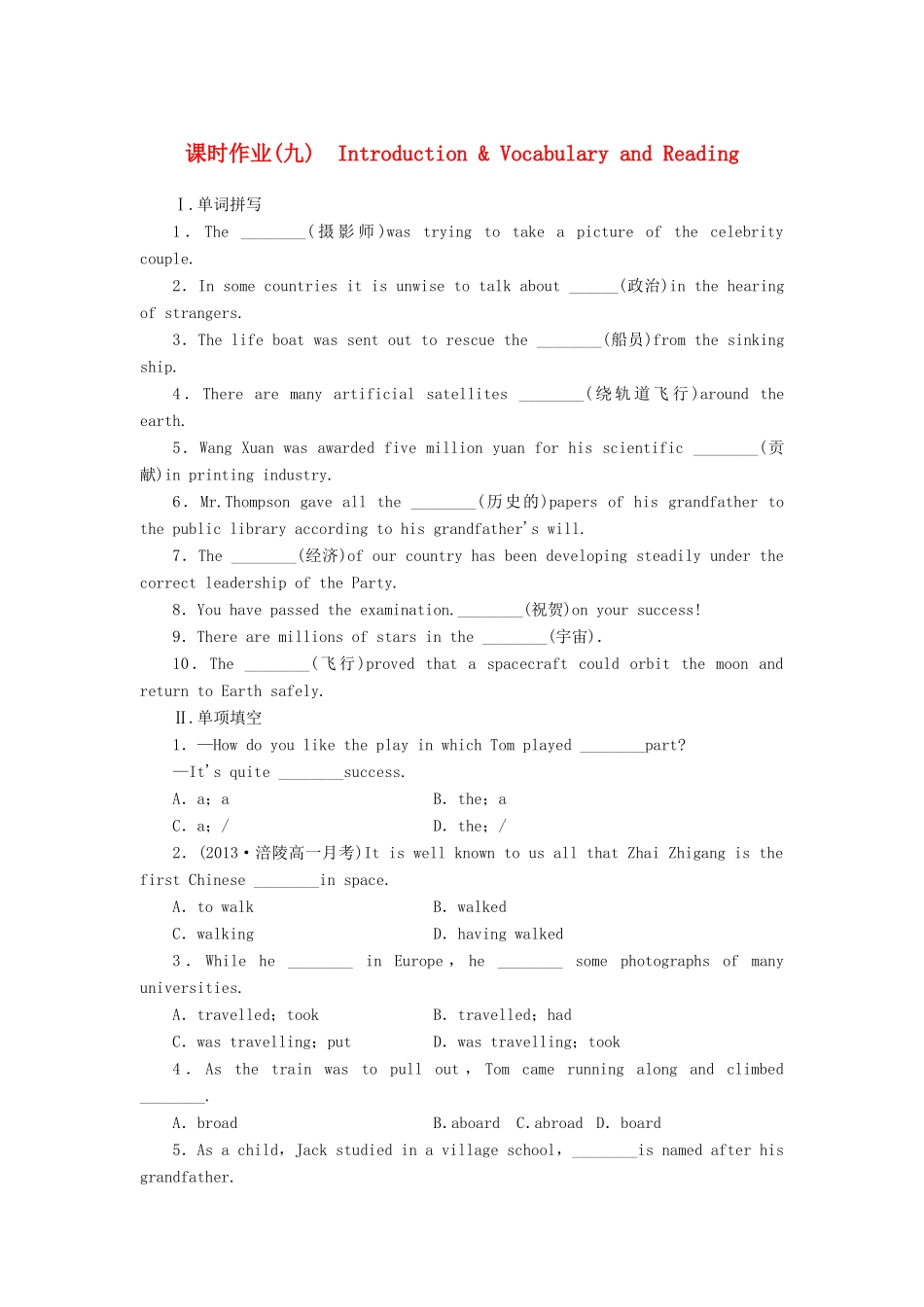 高中英语 Module 5 Newspapers and Magazines Introduction & Vocabulary and Reading课时作业 外研版必修2_第1页