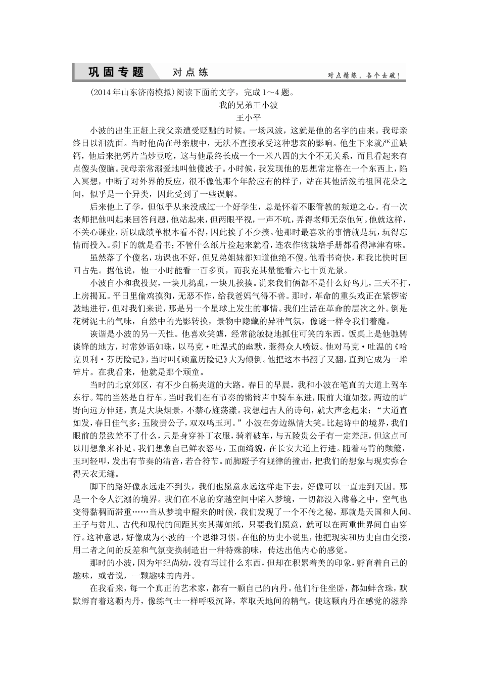 高考语文一轮复习对点练34 新人教版_第1页