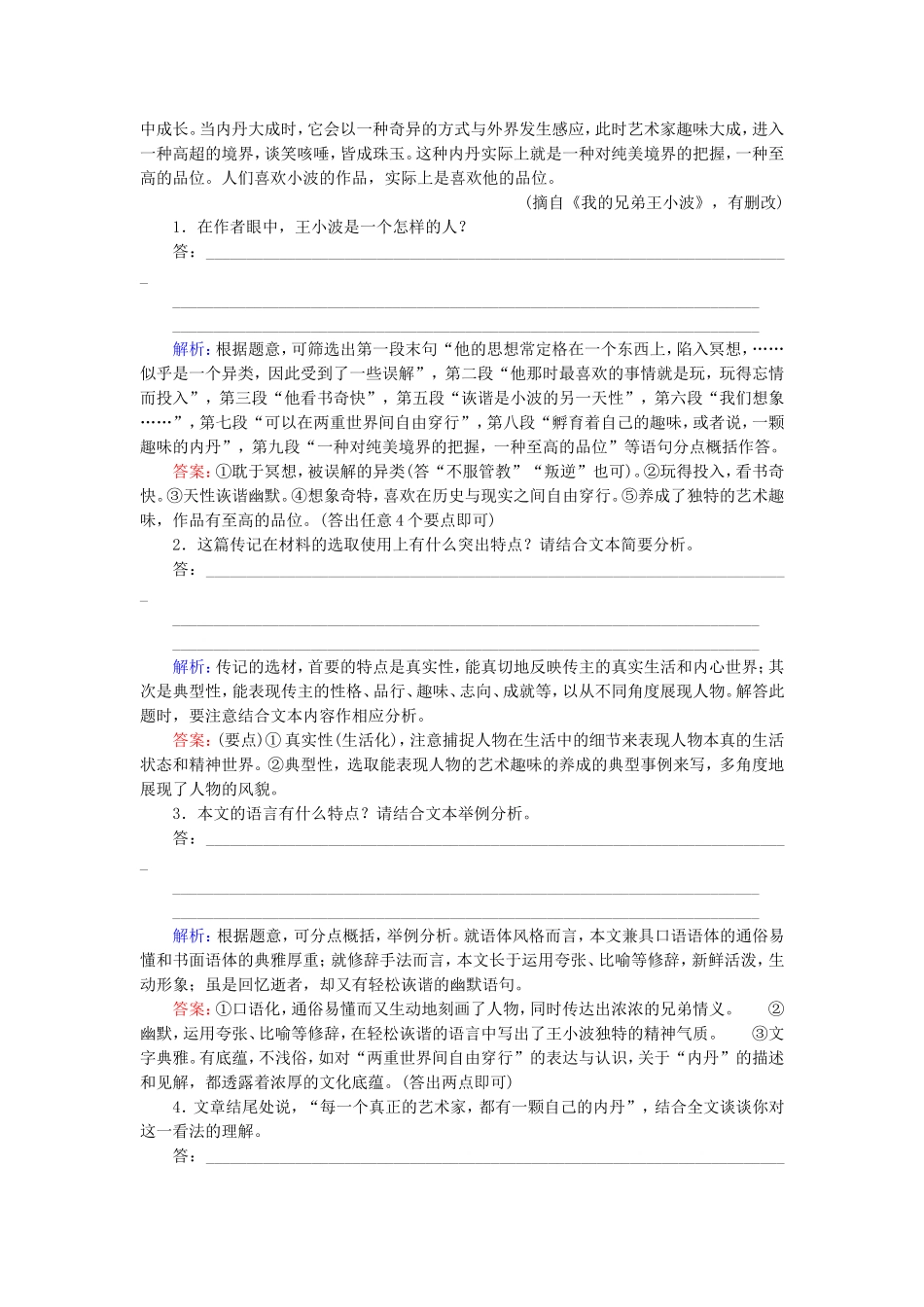 高考语文一轮复习对点练34 新人教版_第2页