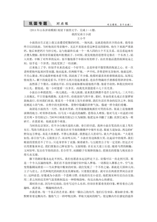 高考语文一轮复习对点练34 新人教版