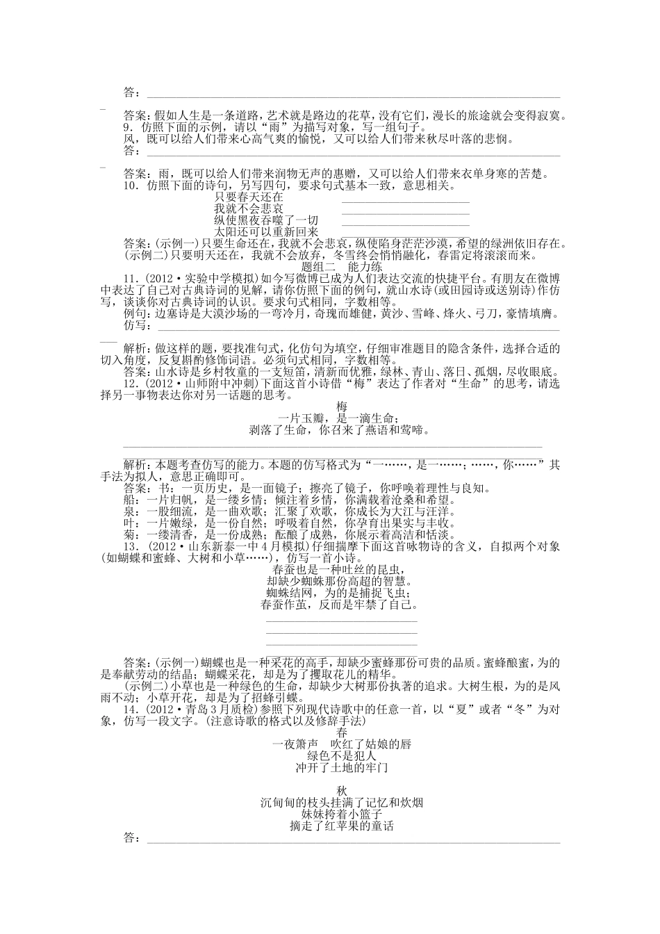 高考语文总复习电子题库 第九章优化演练 知能闯关 新人教版_第2页