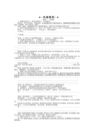 高考语文总复习电子题库 第九章优化演练 知能闯关 新人教版