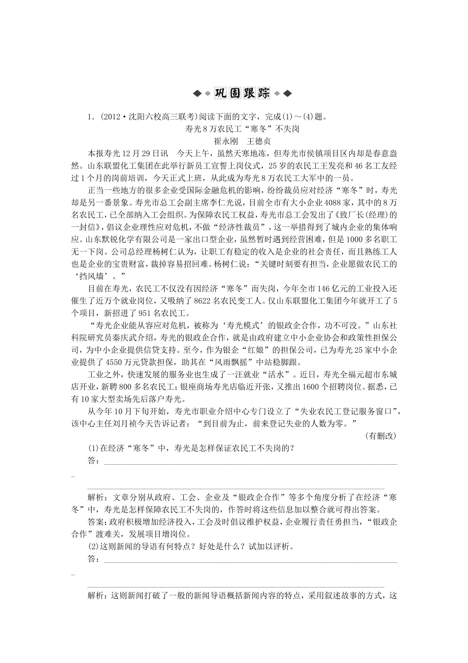 高考语文总复习电子题库 第十八章第二节优化演练 知能闯关 新人教版_第1页