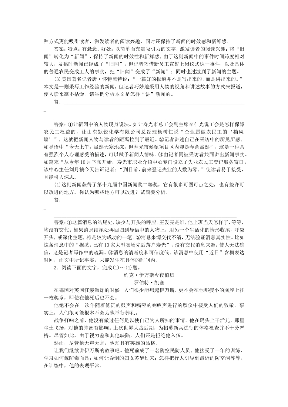 高考语文总复习电子题库 第十八章第二节优化演练 知能闯关 新人教版_第2页