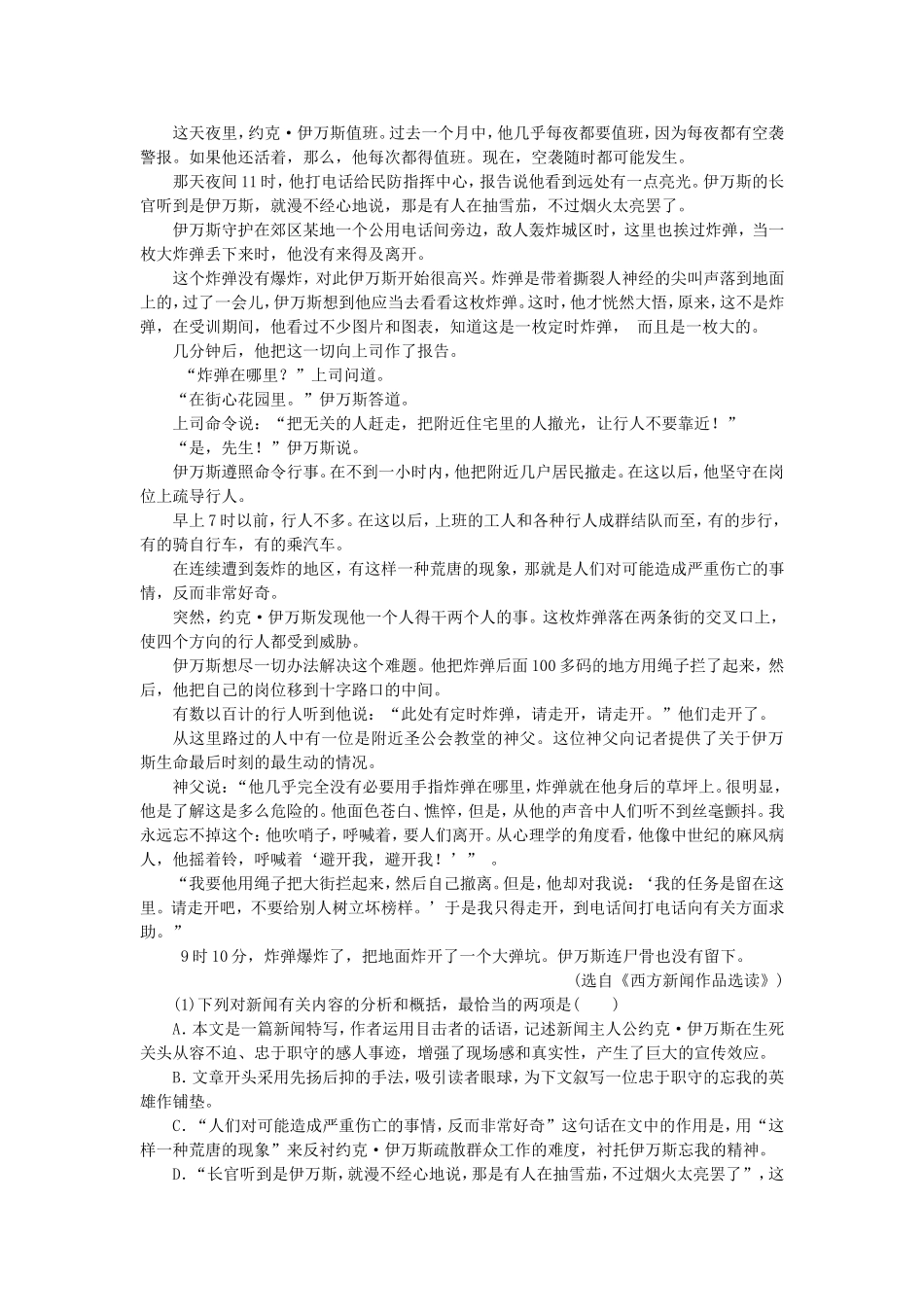 高考语文总复习电子题库 第十八章第二节优化演练 知能闯关 新人教版_第3页