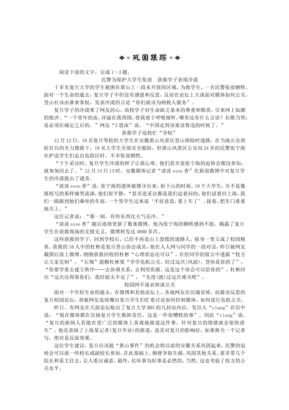 高考语文总复习电子题库 第十八章第三节优化演练 知能闯关 新人教版_第1页