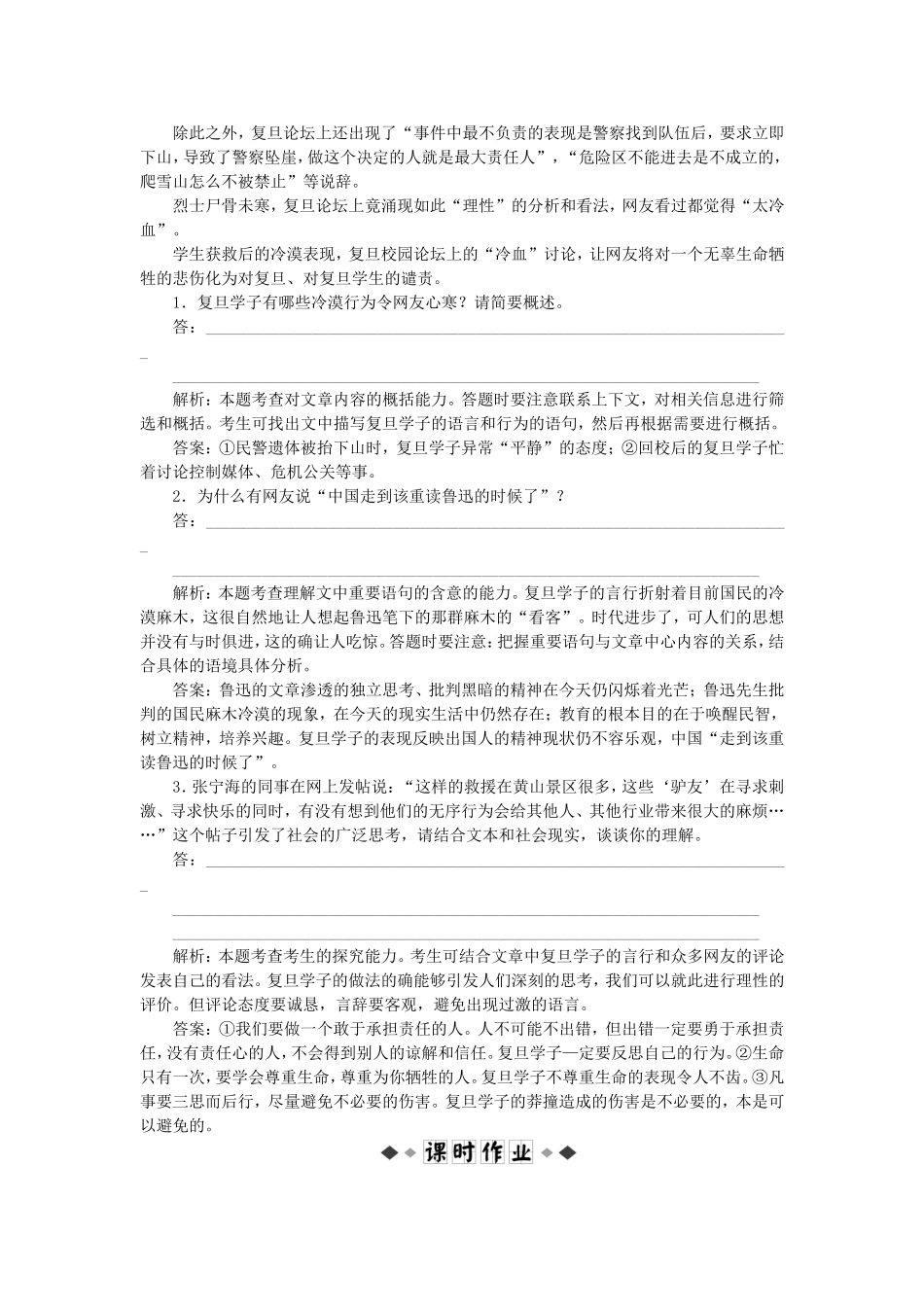 高考语文总复习电子题库 第十八章第三节优化演练 知能闯关 新人教版_第2页
