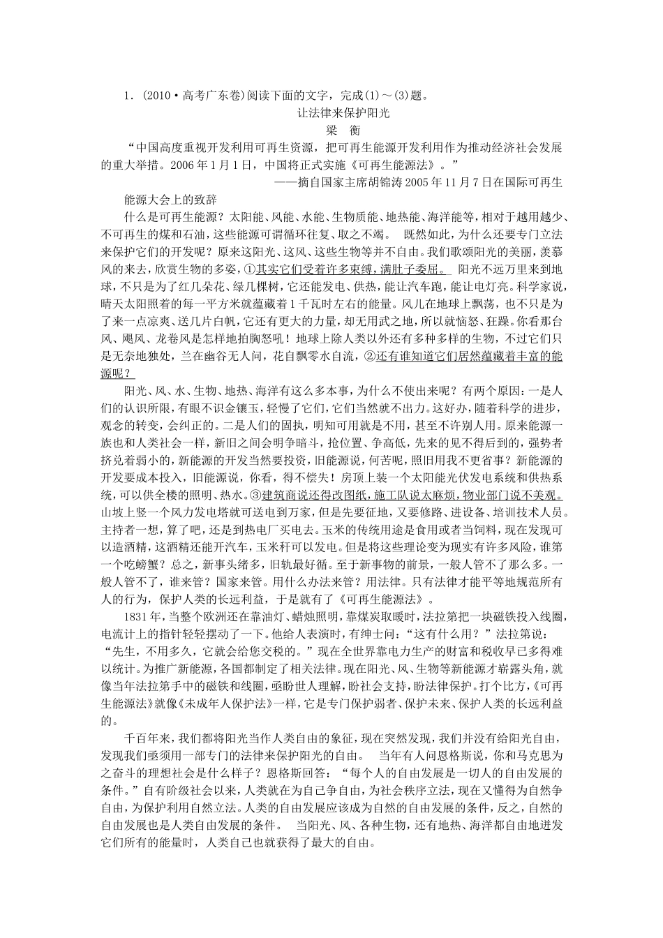 高考语文总复习电子题库 第十八章第三节优化演练 知能闯关 新人教版_第3页