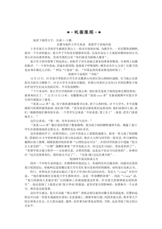 高考语文总复习电子题库 第十八章第三节优化演练 知能闯关 新人教版