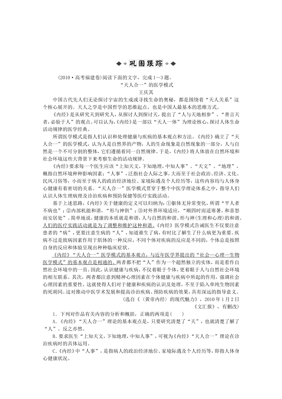 高考语文总复习电子题库 第十八章第四节优化演练 知能闯关 新人教版_第1页