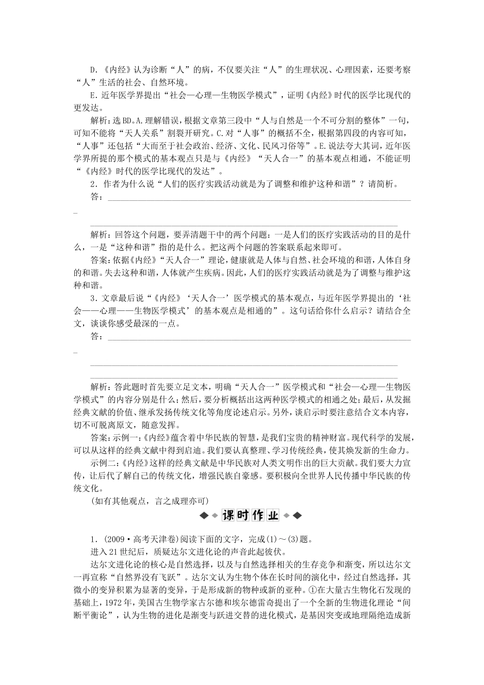 高考语文总复习电子题库 第十八章第四节优化演练 知能闯关 新人教版_第2页