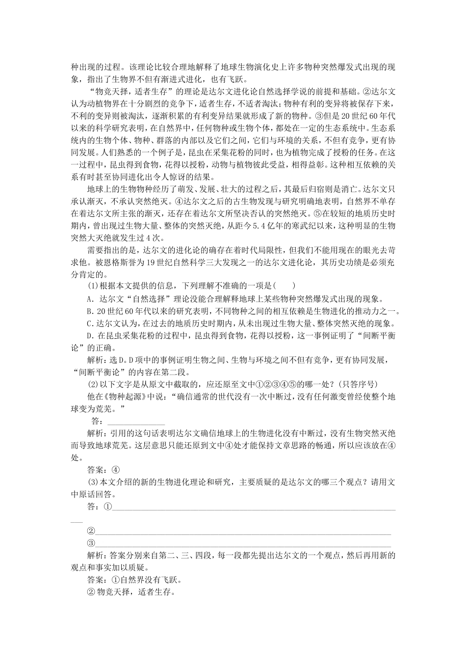 高考语文总复习电子题库 第十八章第四节优化演练 知能闯关 新人教版_第3页