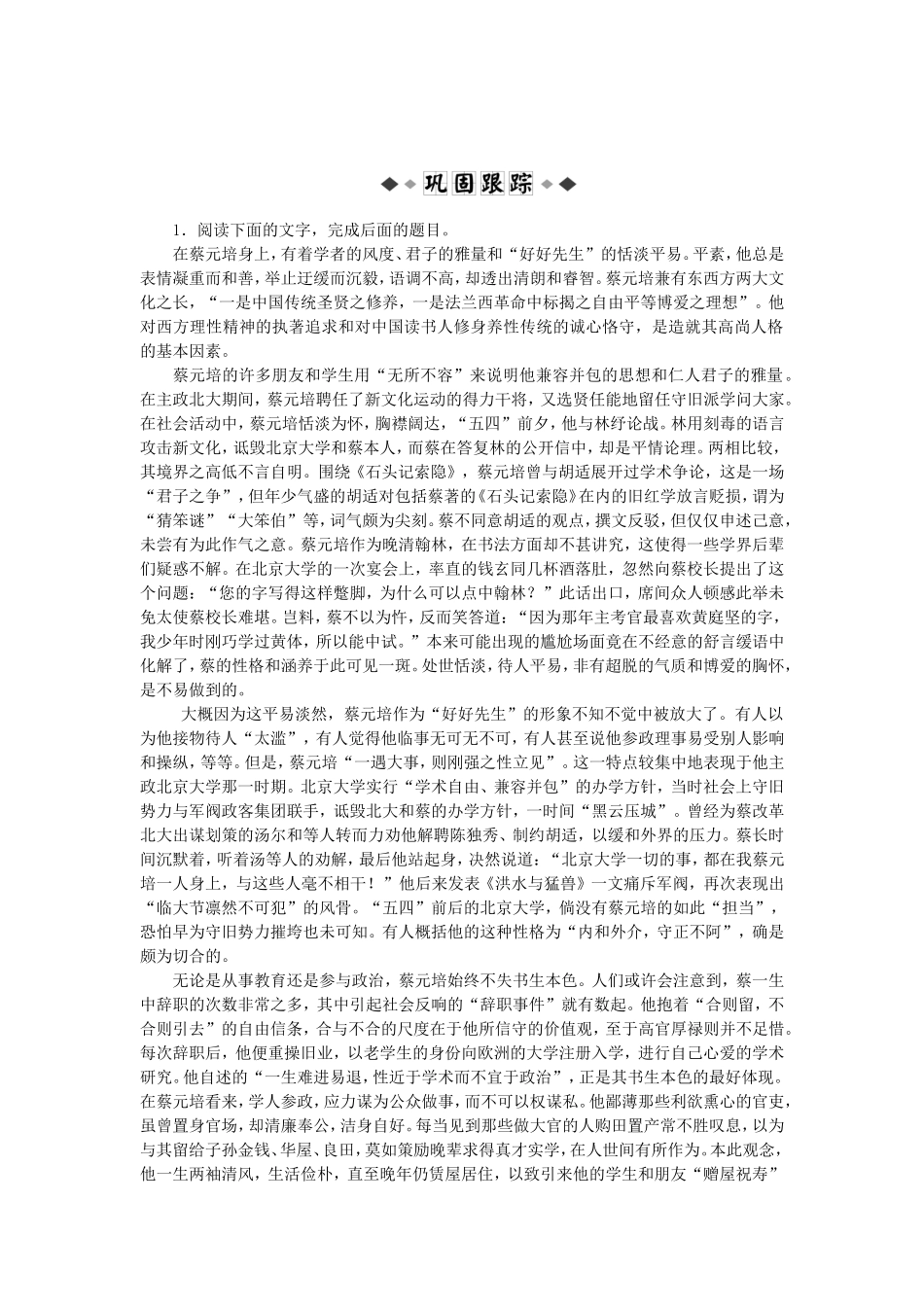 高考语文总复习电子题库 第十八章第五节优化演练 知能闯关 新人教版_第1页