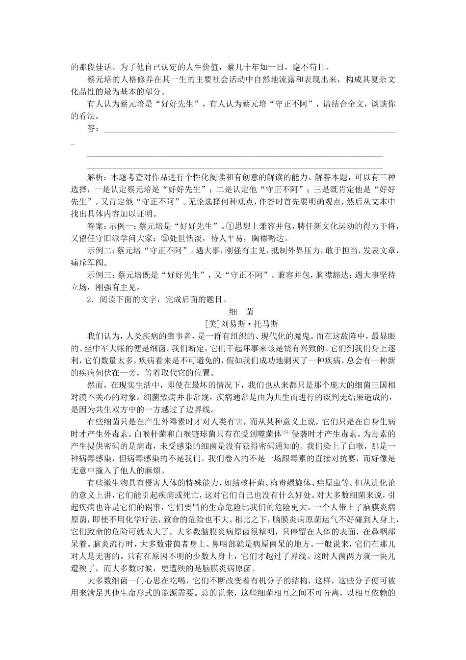 高考语文总复习电子题库 第十八章第五节优化演练 知能闯关 新人教版_第2页