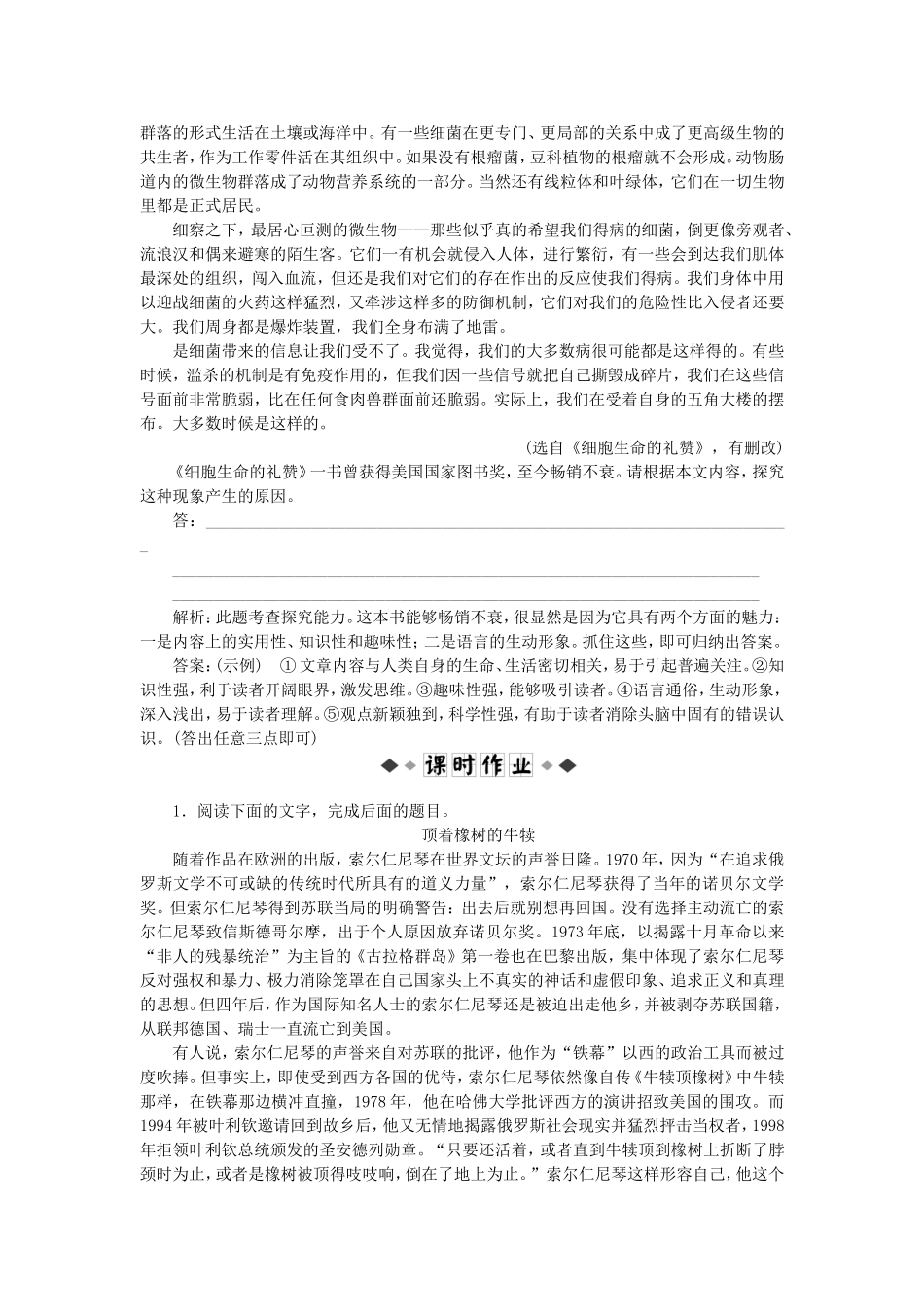 高考语文总复习电子题库 第十八章第五节优化演练 知能闯关 新人教版_第3页