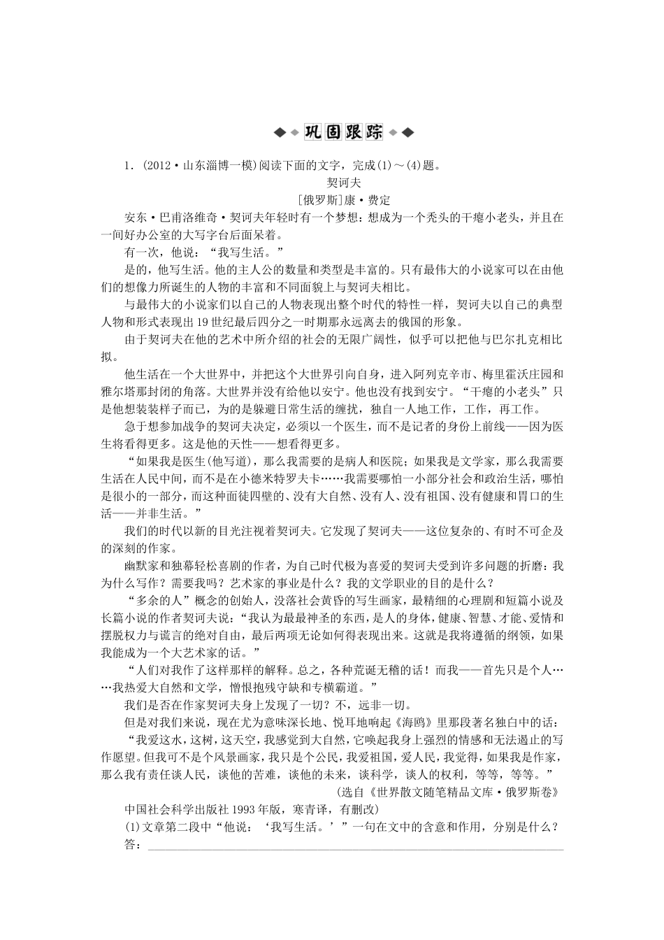 高考语文总复习电子题库 第十八章第一节优化演练 知能闯关 新人教版_第1页