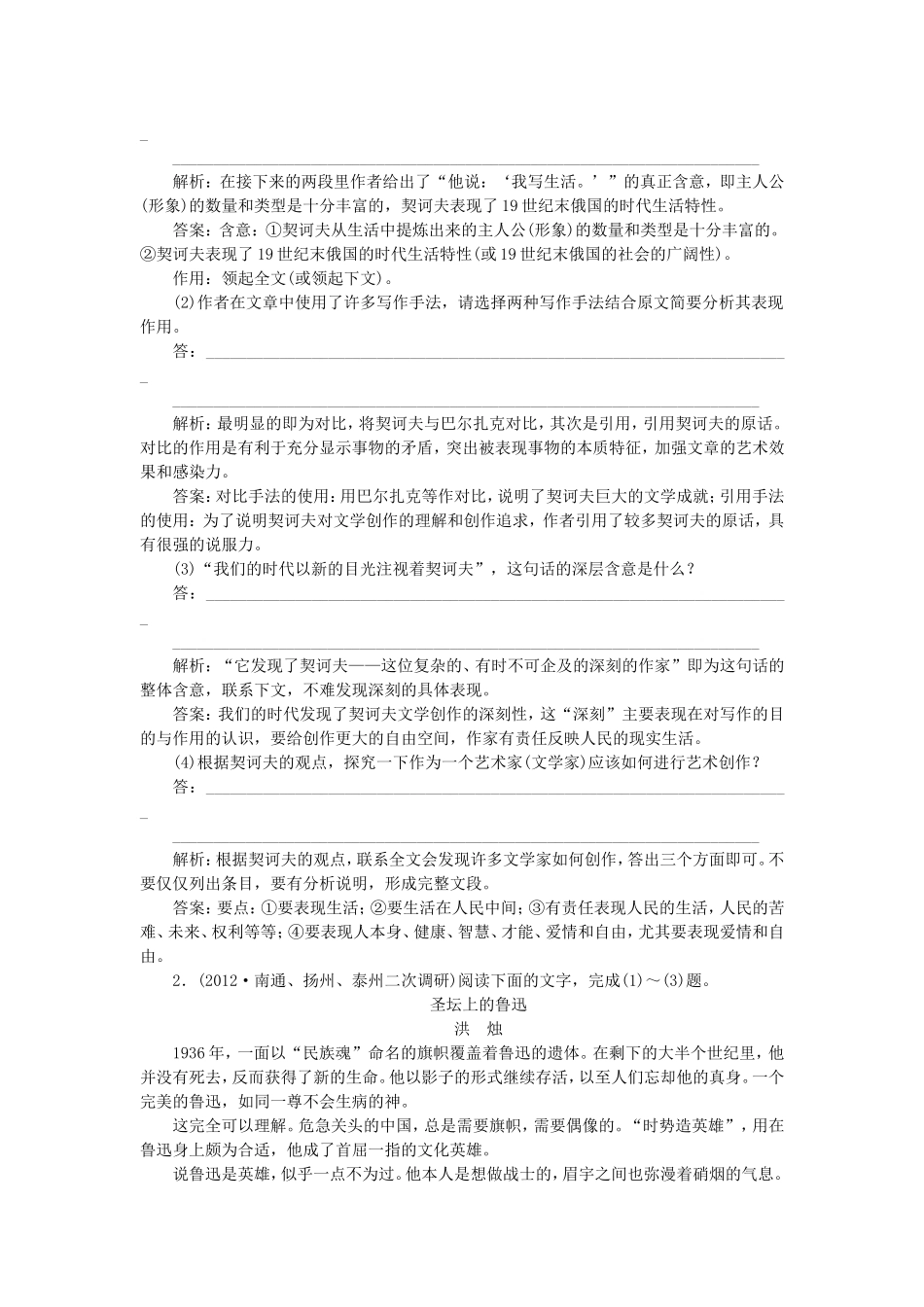 高考语文总复习电子题库 第十八章第一节优化演练 知能闯关 新人教版_第2页