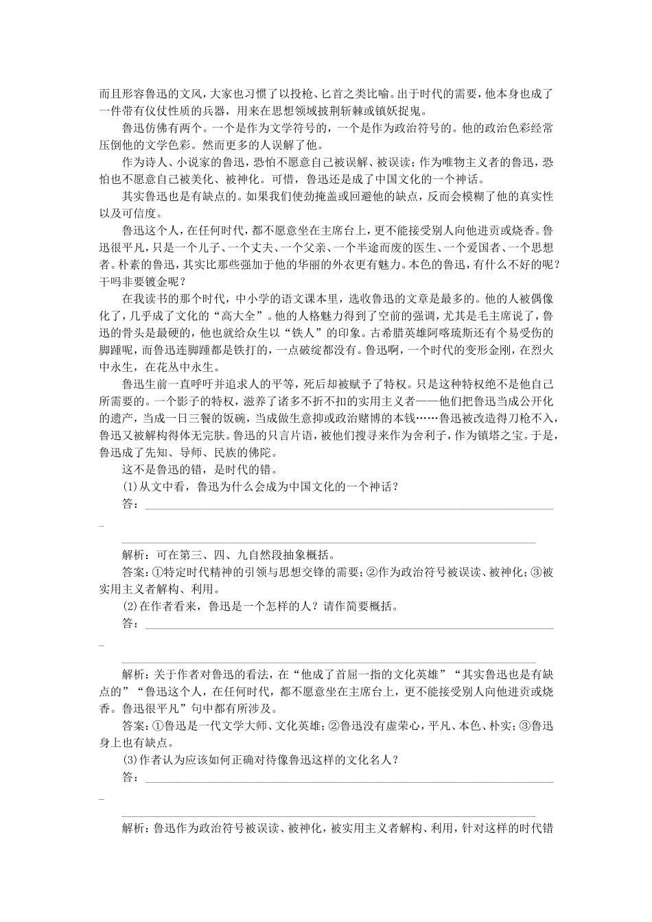 高考语文总复习电子题库 第十八章第一节优化演练 知能闯关 新人教版_第3页