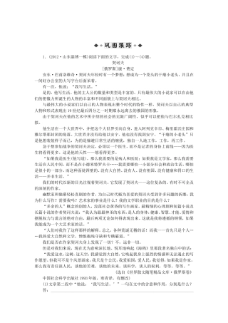 高考语文总复习电子题库 第十八章第一节优化演练 知能闯关 新人教版