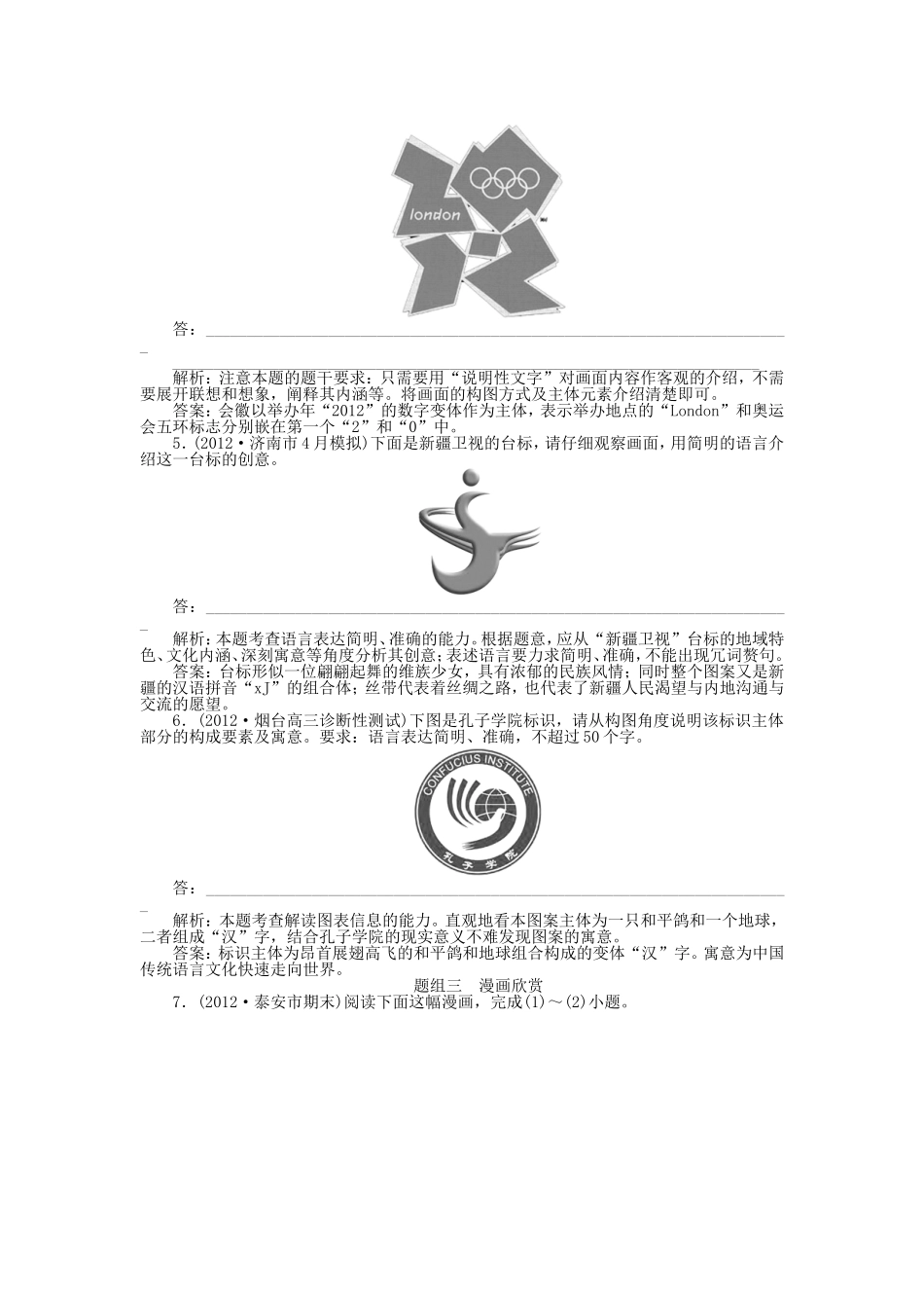 高考语文总复习电子题库 第十二章优化演练 知能闯关 新人教版_第2页