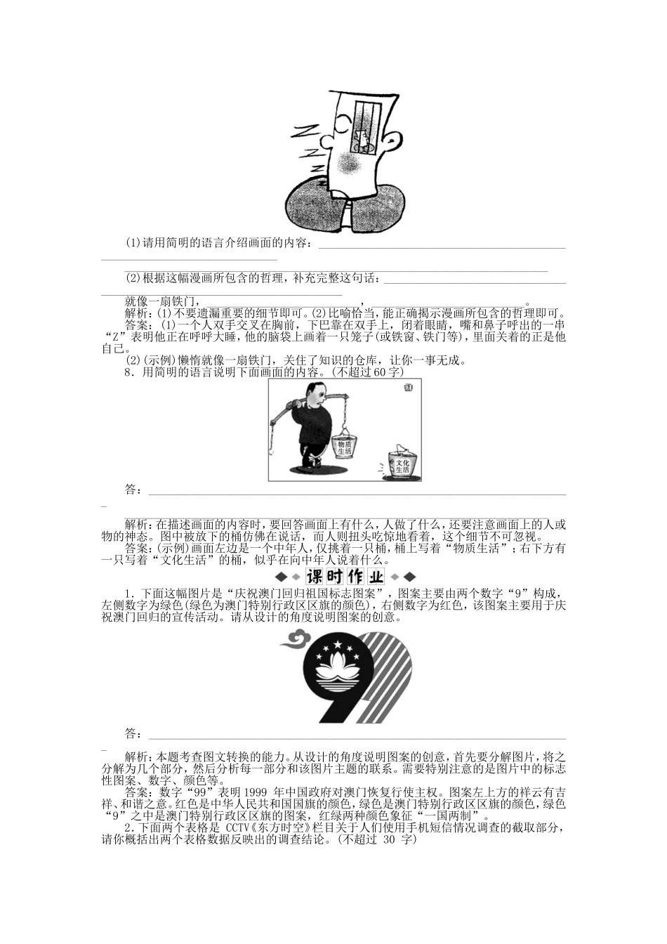 高考语文总复习电子题库 第十二章优化演练 知能闯关 新人教版_第3页