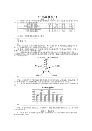 高考语文总复习电子题库 第十二章优化演练 知能闯关 新人教版