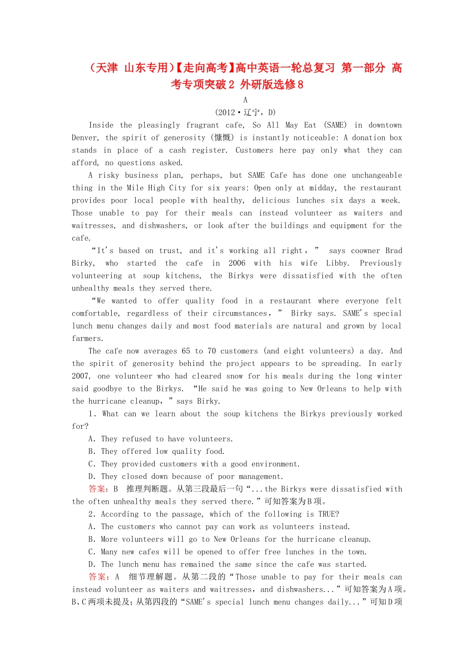 高中英语一轮总复习 第一部分 高考专项突破2 外研版选修8_第1页