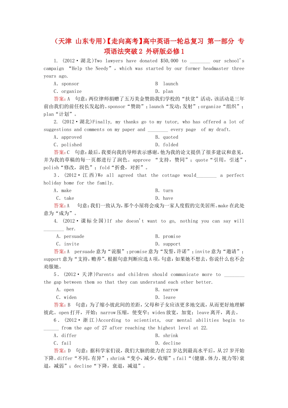 高中英语一轮总复习 第一部分 专项语法突破2 外研版必修1_第1页