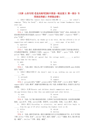 高中英语一轮总复习 第一部分 专项语法突破2 外研版必修1