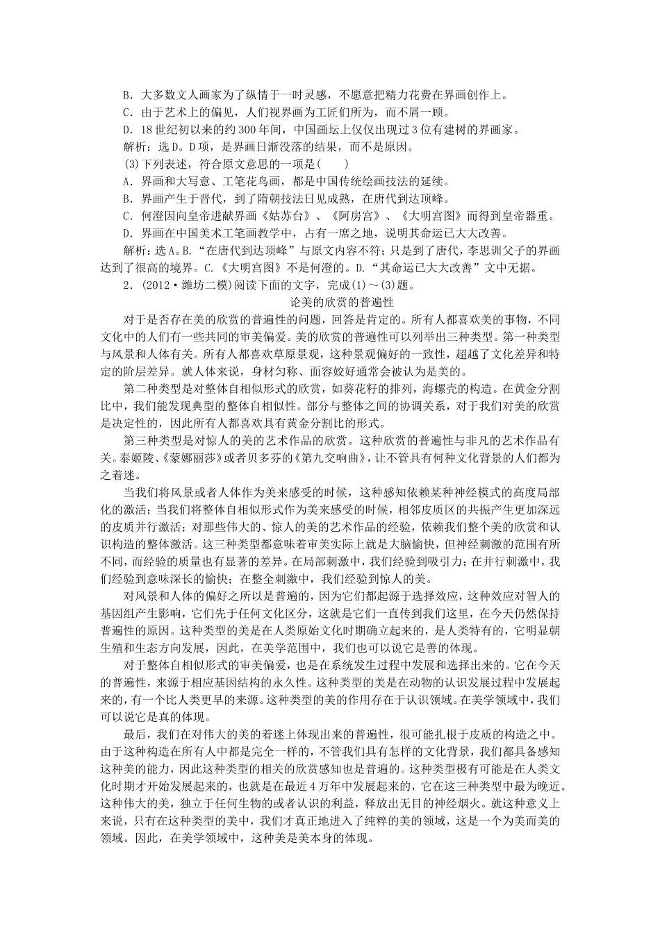 高考语文总复习电子题库 第十六章优化演练 知能闯关 新人教版_第2页