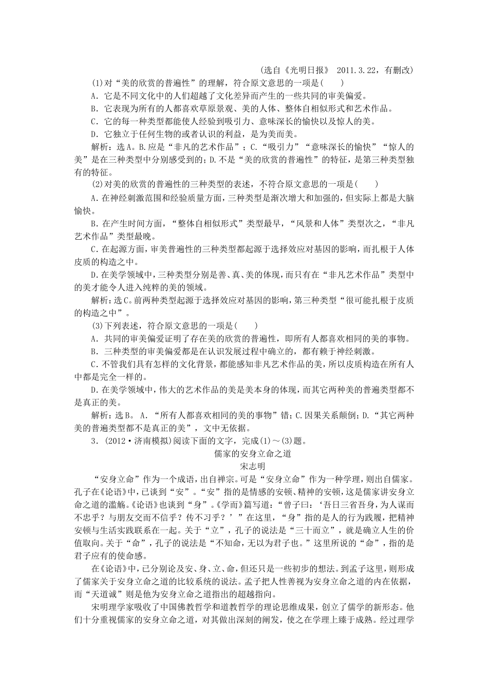 高考语文总复习电子题库 第十六章优化演练 知能闯关 新人教版_第3页