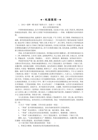 高考语文总复习电子题库 第十六章优化演练 知能闯关 新人教版