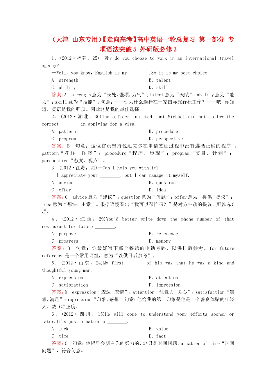 高中英语一轮总复习 第一部分 专项语法突破5 外研版必修3_第1页