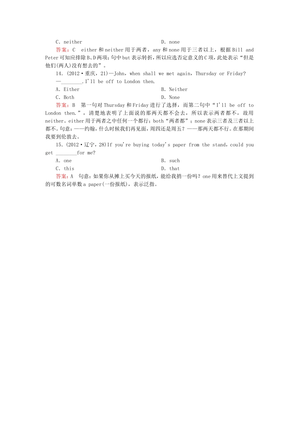 高中英语一轮总复习 第一部分 专项语法突破5 外研版必修3_第3页