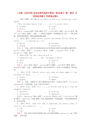 高中英语一轮总复习 第一部分 专项语法突破5 外研版必修3