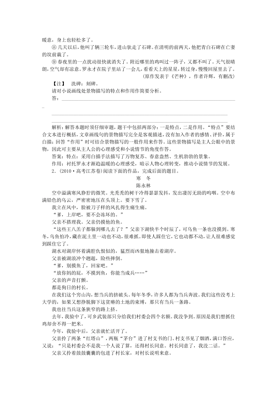 高考语文总复习电子题库 第十七章专题二第二节优化演练 知能闯关 新人教版_第2页