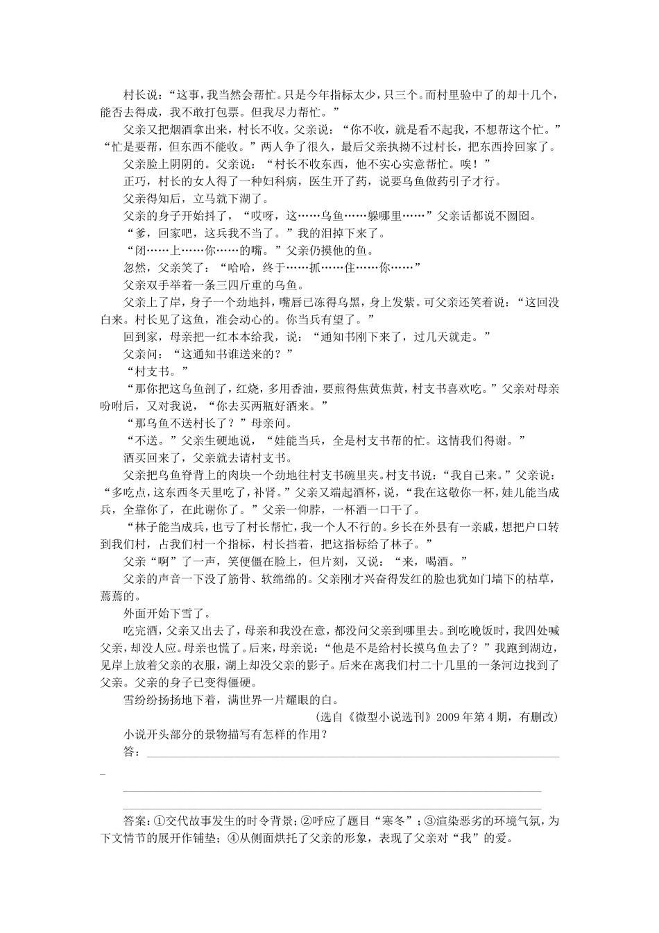 高考语文总复习电子题库 第十七章专题二第二节优化演练 知能闯关 新人教版_第3页