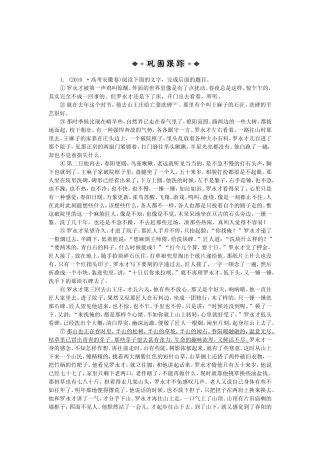 高考语文总复习电子题库 第十七章专题二第二节优化演练 知能闯关 新人教版