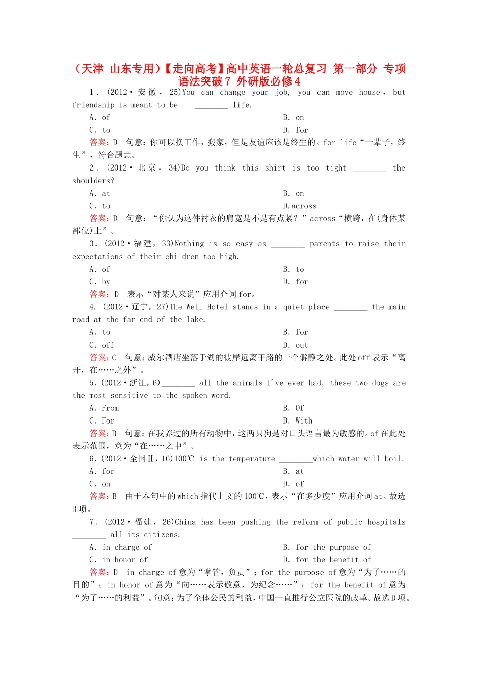 高中英语一轮总复习 第一部分 专项语法突破7 外研版必修4_第1页