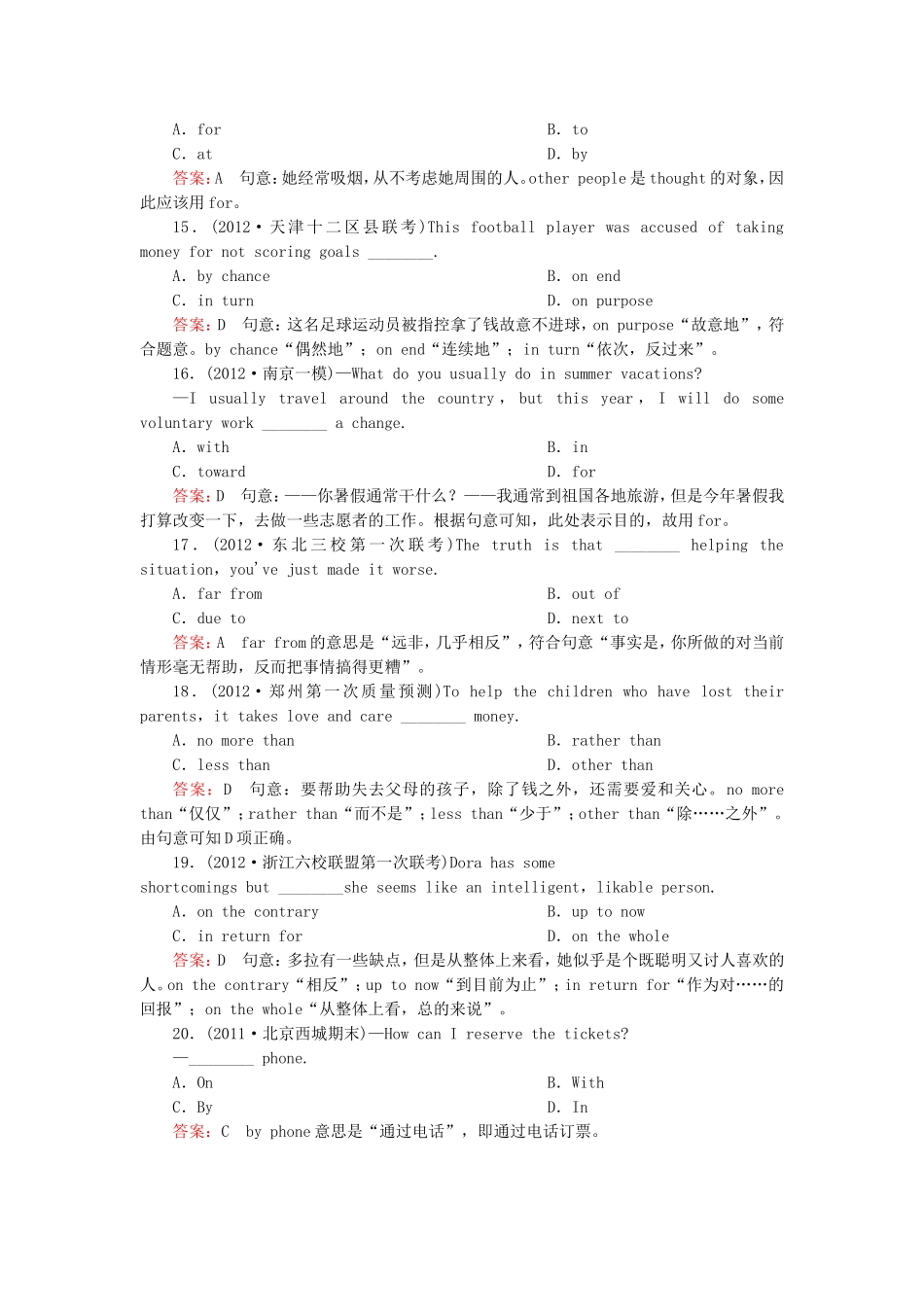 高中英语一轮总复习 第一部分 专项语法突破7 外研版必修4_第3页