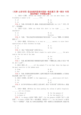 高中英语一轮总复习 第一部分 专项语法突破7 外研版必修4