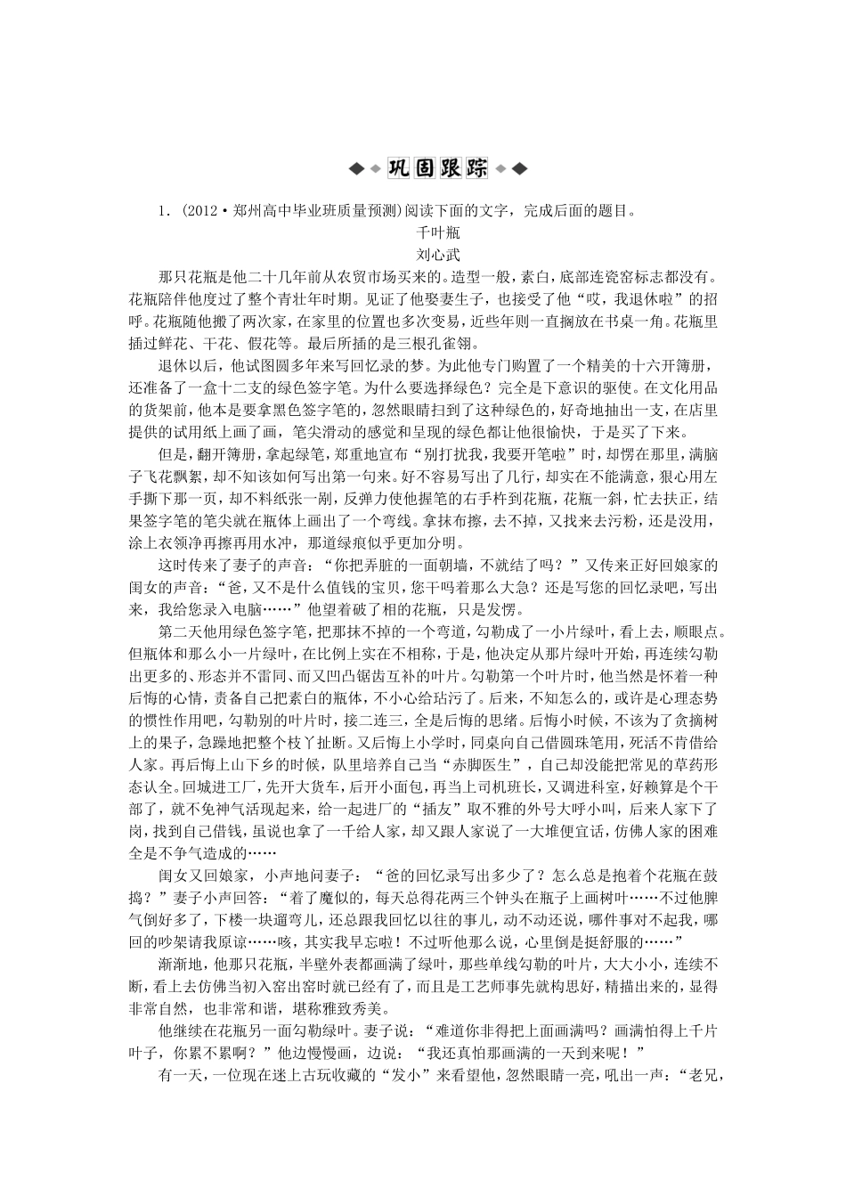 高考语文总复习电子题库 第十七章专题二第三节优化演练 知能闯关 新人教版_第1页
