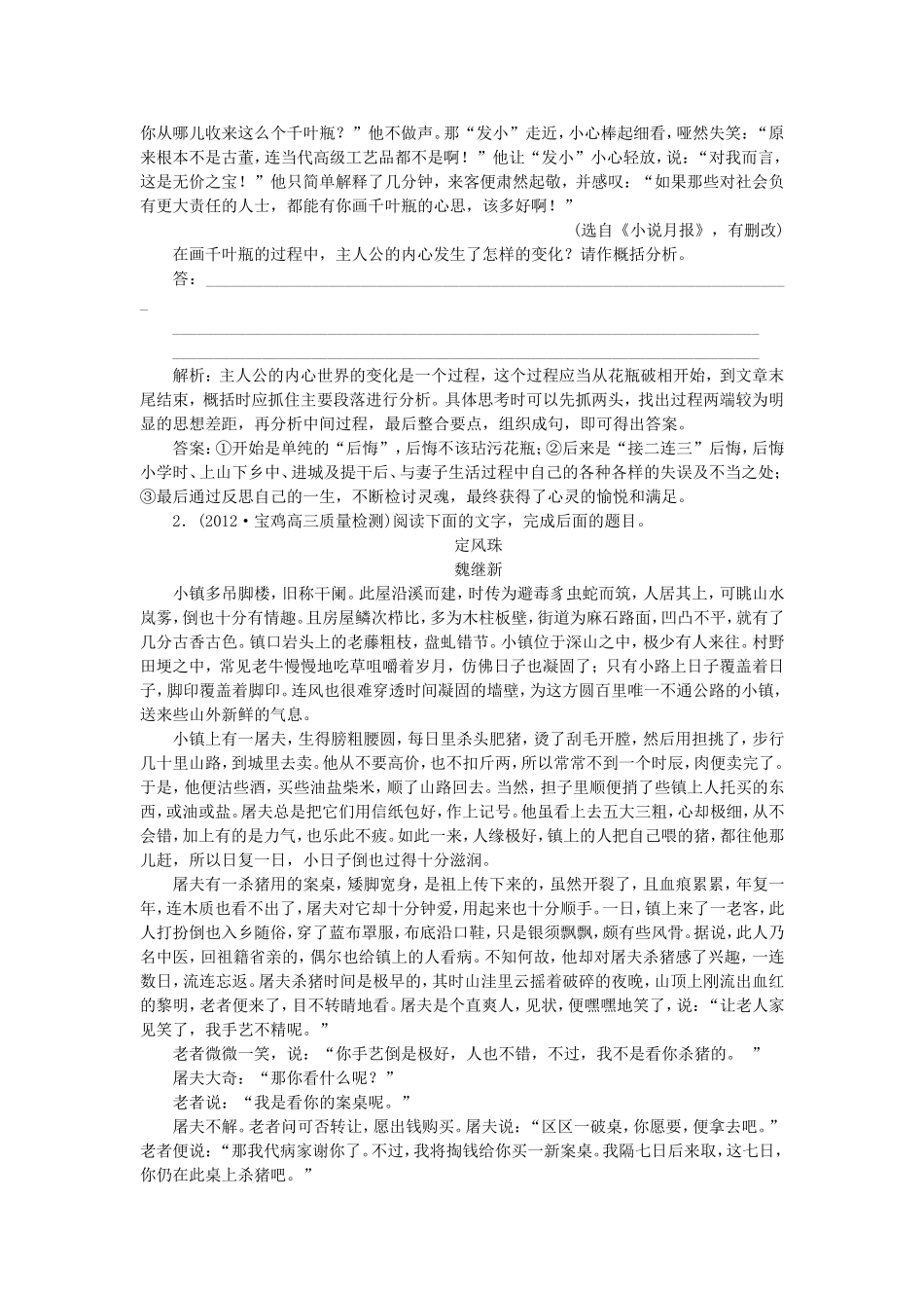 高考语文总复习电子题库 第十七章专题二第三节优化演练 知能闯关 新人教版_第2页