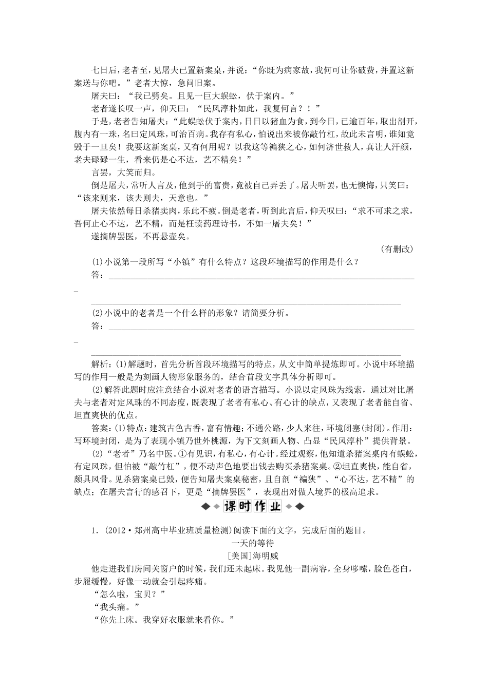 高考语文总复习电子题库 第十七章专题二第三节优化演练 知能闯关 新人教版_第3页